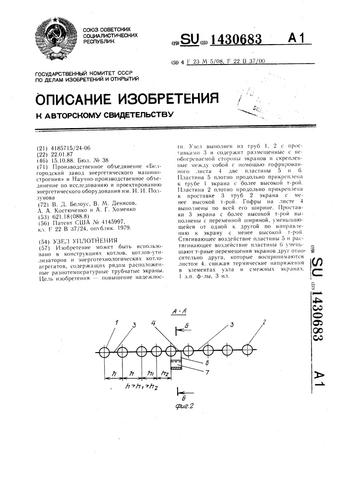 Узел уплотнения (патент 1430683)