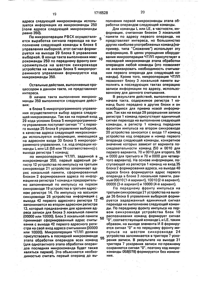 Вычислительное устройство с совмещением операций (патент 1716528)