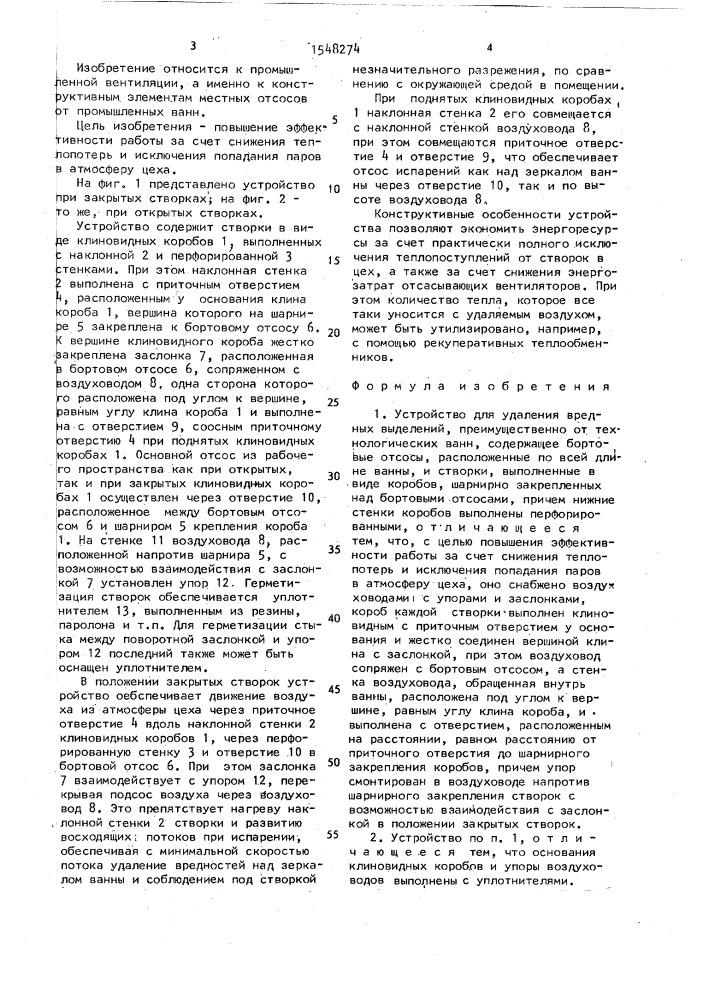 Устройство для удаления вредных выделений (патент 1548274)