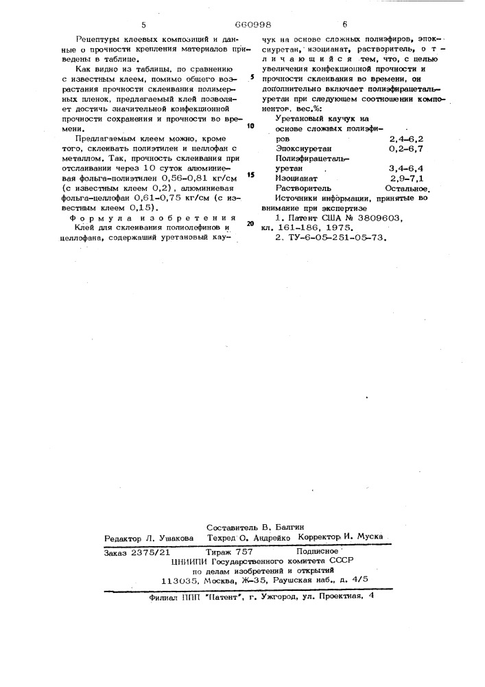 Клей для склеивания полиолефинов и целлофана (патент 660998)