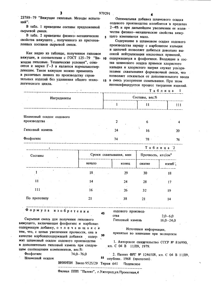 Сырьевая смесь для получения гипсового вяжущего (патент 979291)