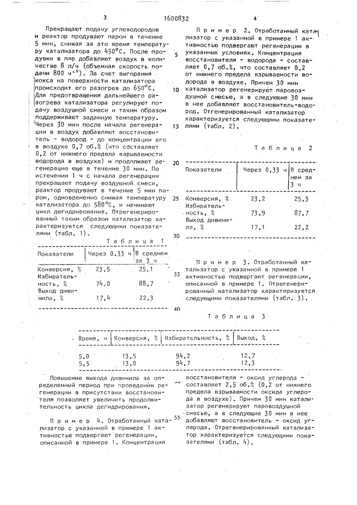 Способ регенерации катализатора для дегидрирования алкенов с @ (патент 1600832)