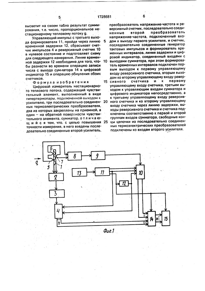 Измеритель нестационарного теплового потока (патент 1728681)