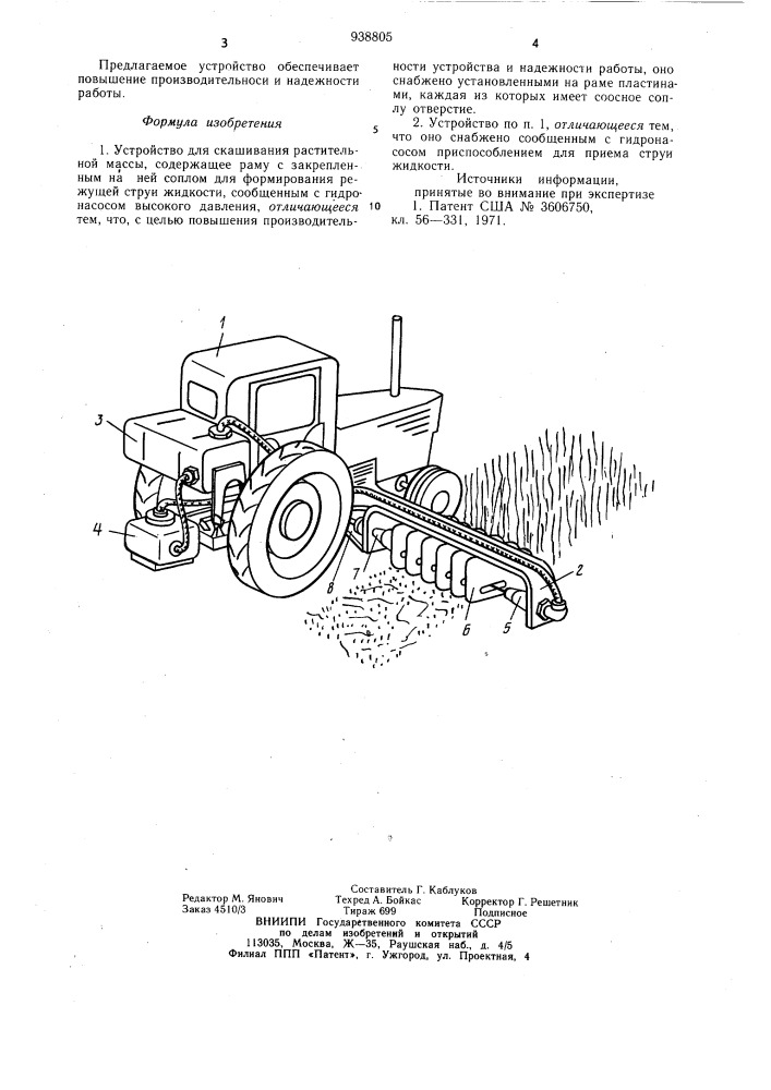 Устройство для скашивания растительной массы (патент 938805)