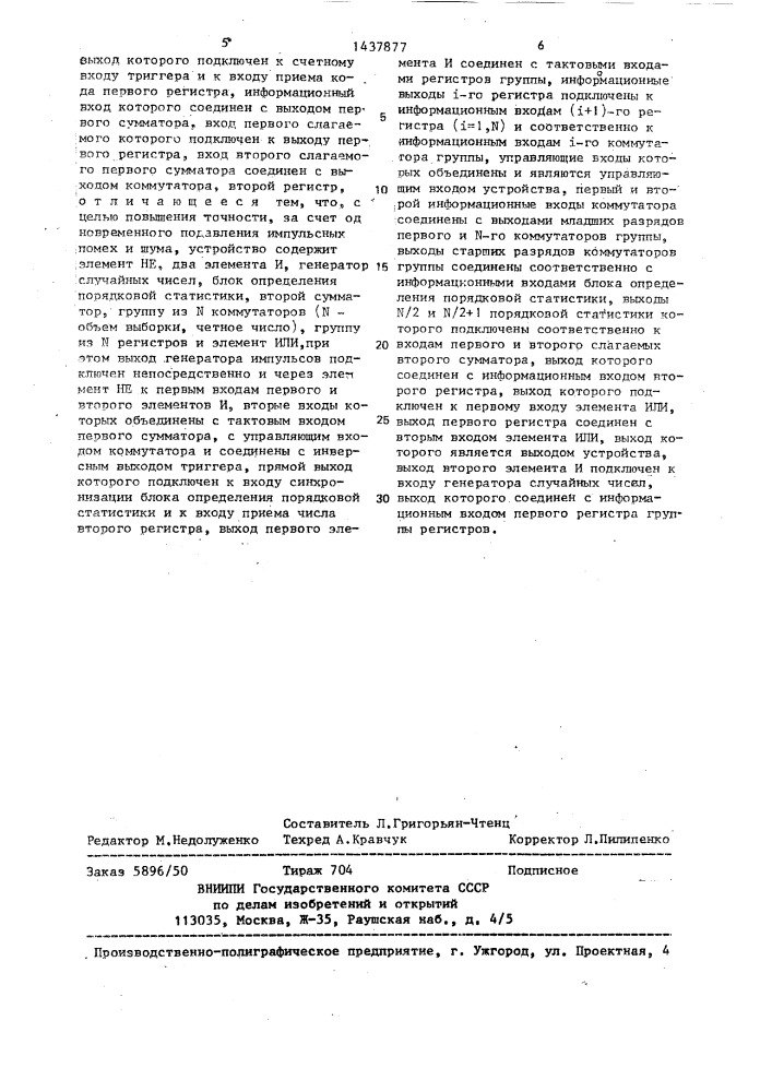 Устройство для сглаживания сигналов (патент 1437877)