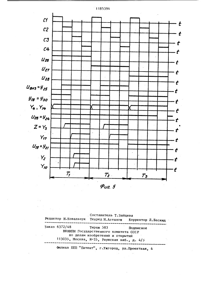 Запоминающее устройство (патент 1185394)