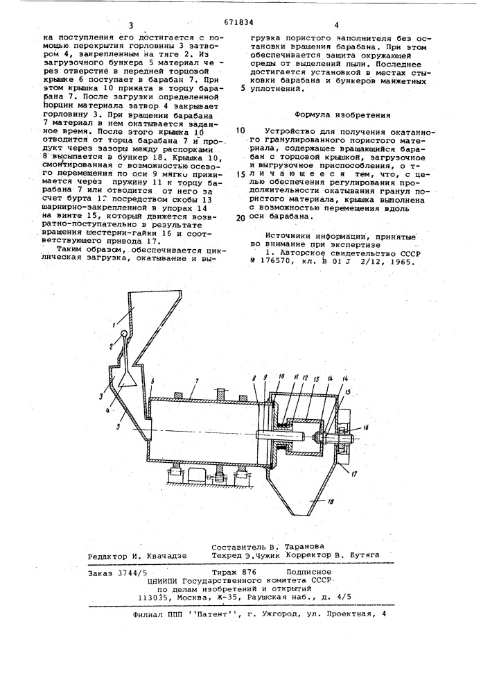 Устройство для получения окатанного гранулированного пористого материала (патент 671834)