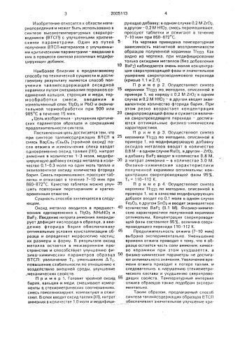 Способ получения высокотемпературных сверхпроводников на основе оксида таллия (патент 2005113)