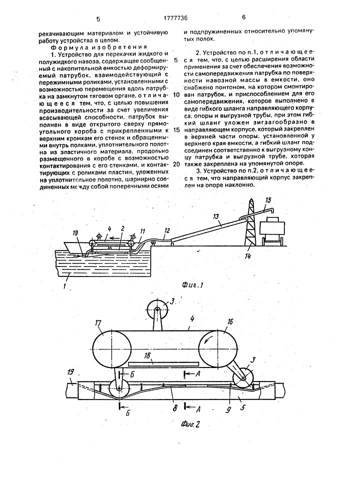Устройство для перекачки жидкого и полужидкого навоза (патент 1777736)