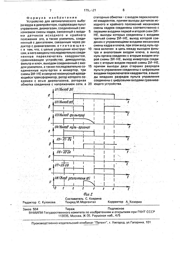 Устройство для автоматического выбора кадра в диапроекторе (патент 1793421)