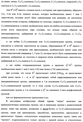 Производные 4-анилино-хиназолина, способ их получения (варианты), фармацевтическая композиция, способ ингибирования пролиферативного действия и способ лечения рака у теплокровного животного (патент 2345989)