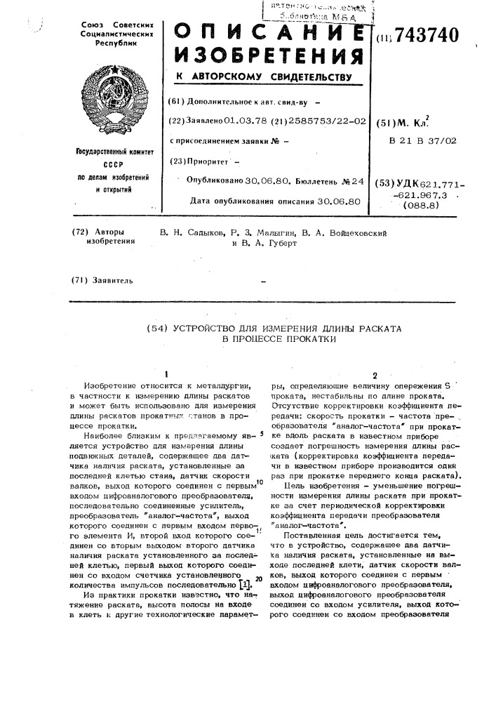 Устройство для измерения длины раската в процессе прокатки (патент 743740)