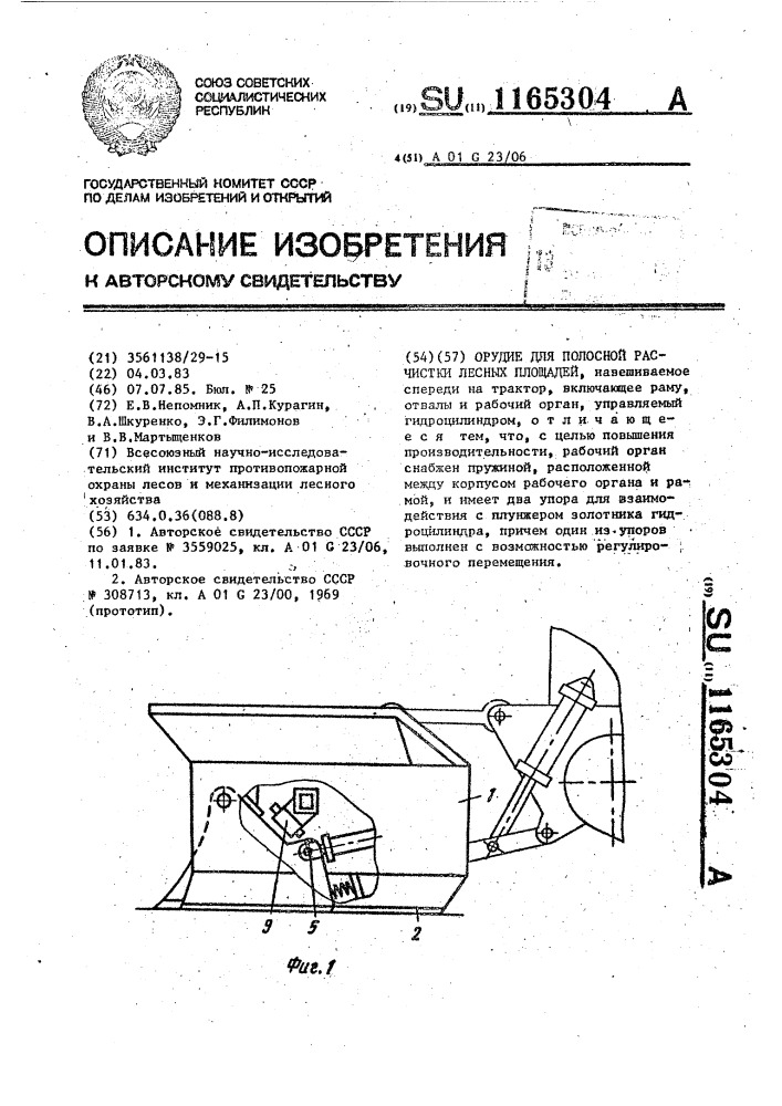 Орудие для полосной расчистки лесных площадей (патент 1165304)