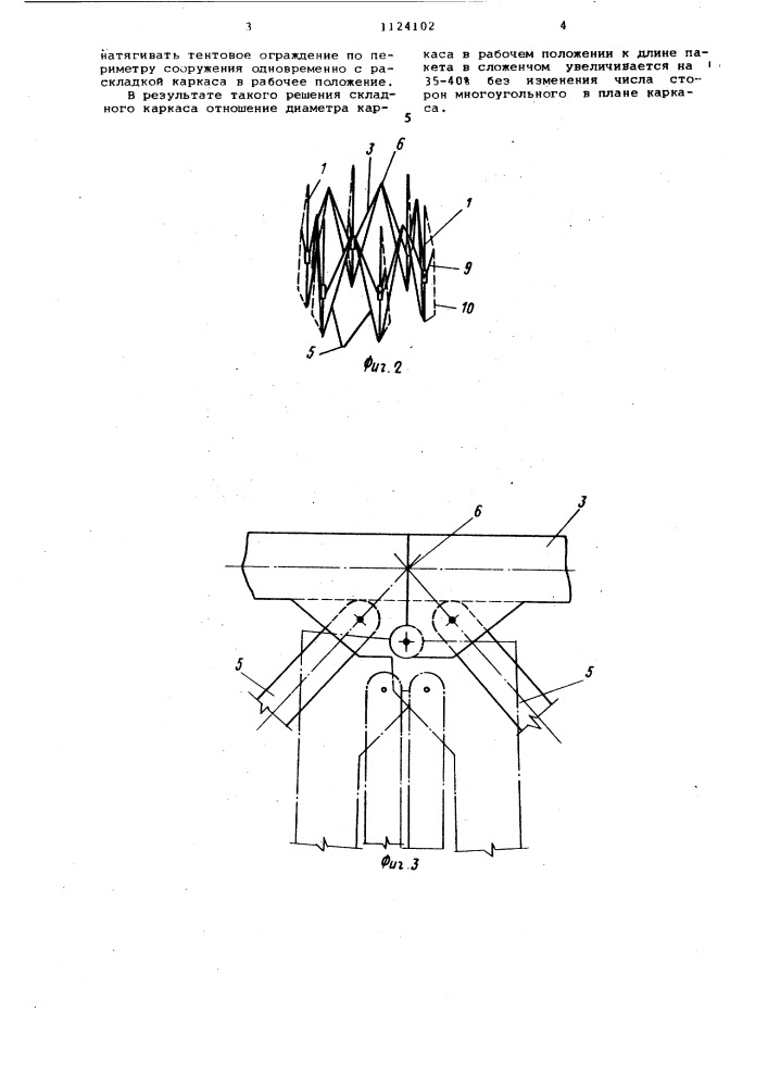 Складной каркас (патент 1124102)