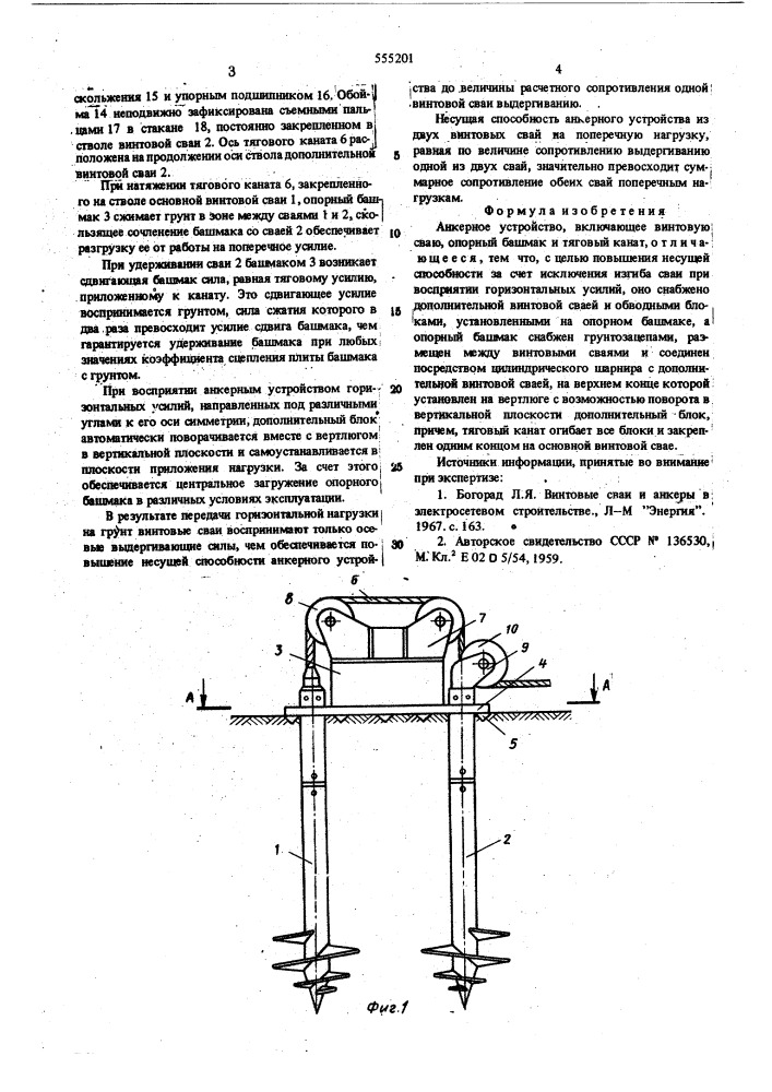 Анкерное устройство (патент 555201)