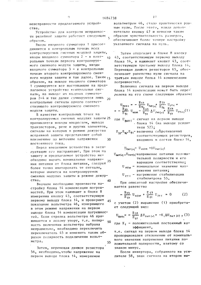 Устройство для контроля исправности релейной защиты (патент 1684738)