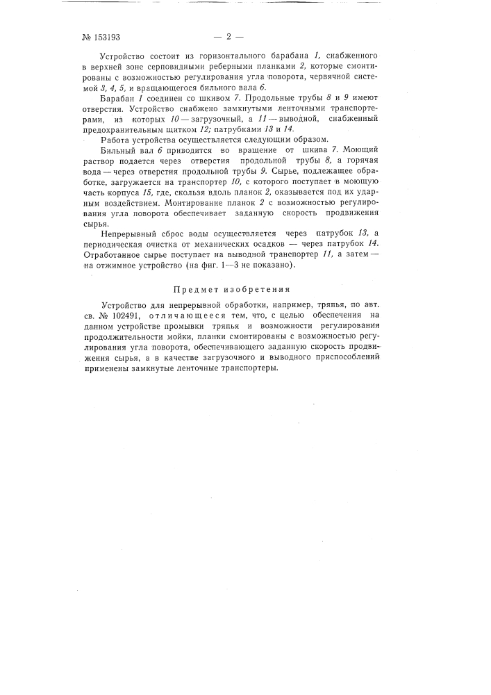 Патент ссср  153193 (патент 153193)
