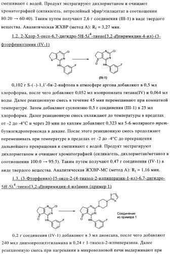 Замещенные гетероциклом пиперазинодигидротиенопиримидины (патент 2500681)