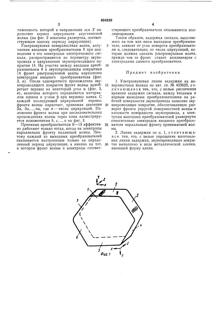 Ультразвуковая линия задержки на поверхностных волнах (патент 494838)