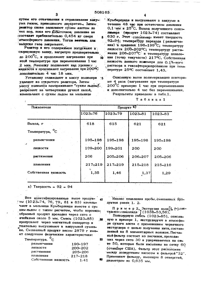 Рассасывающийся хирургический материал (патент 508163)