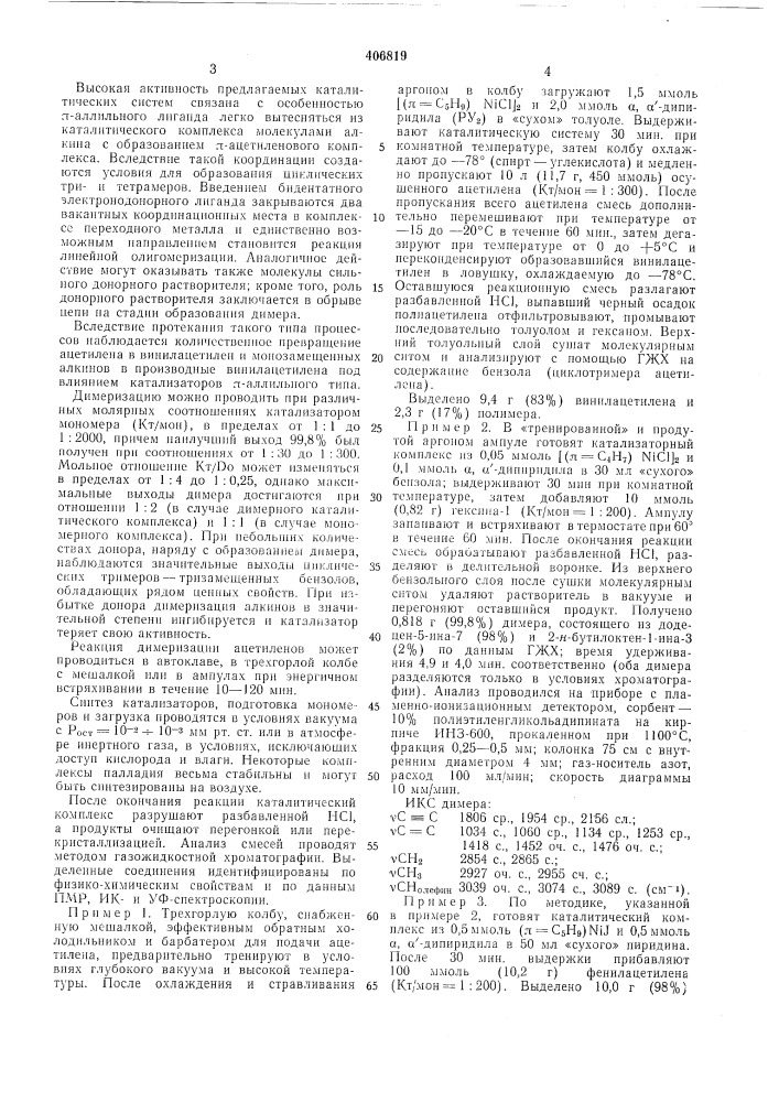 Описаниеров бд«э *5э ив ал /*ча етен ия (патент 406819)
