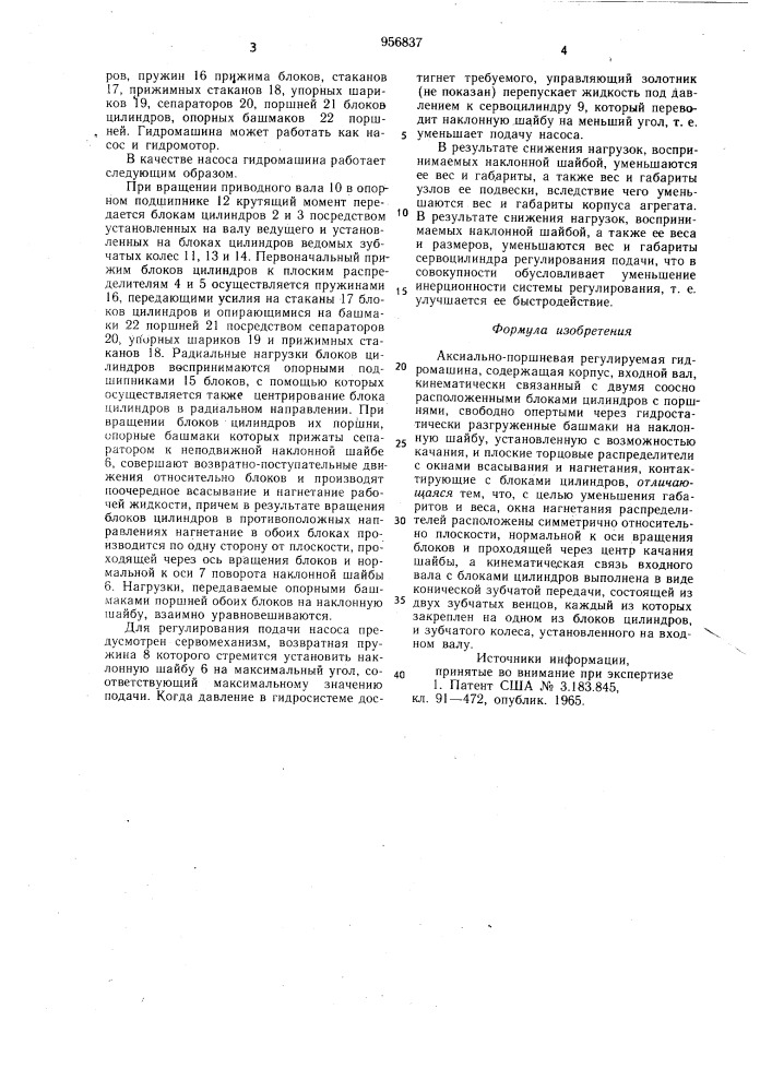 Аксиально-поршневая регулируемая гидромашина (патент 956837)