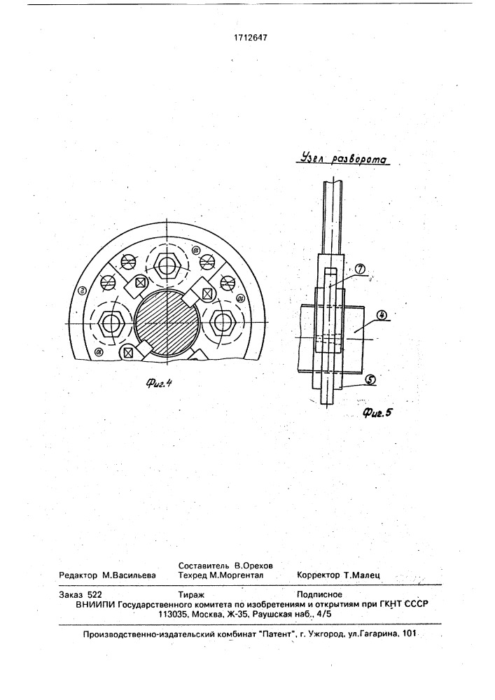 Модельное рабочее колесо поворотно-лопастной гидромашины (патент 1712647)