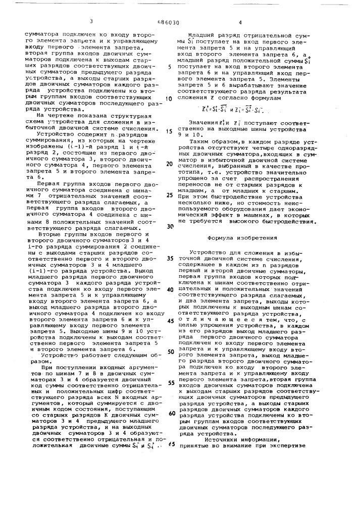 Устройство для сложения в избыточной двоичной системе счисления (патент 686030)