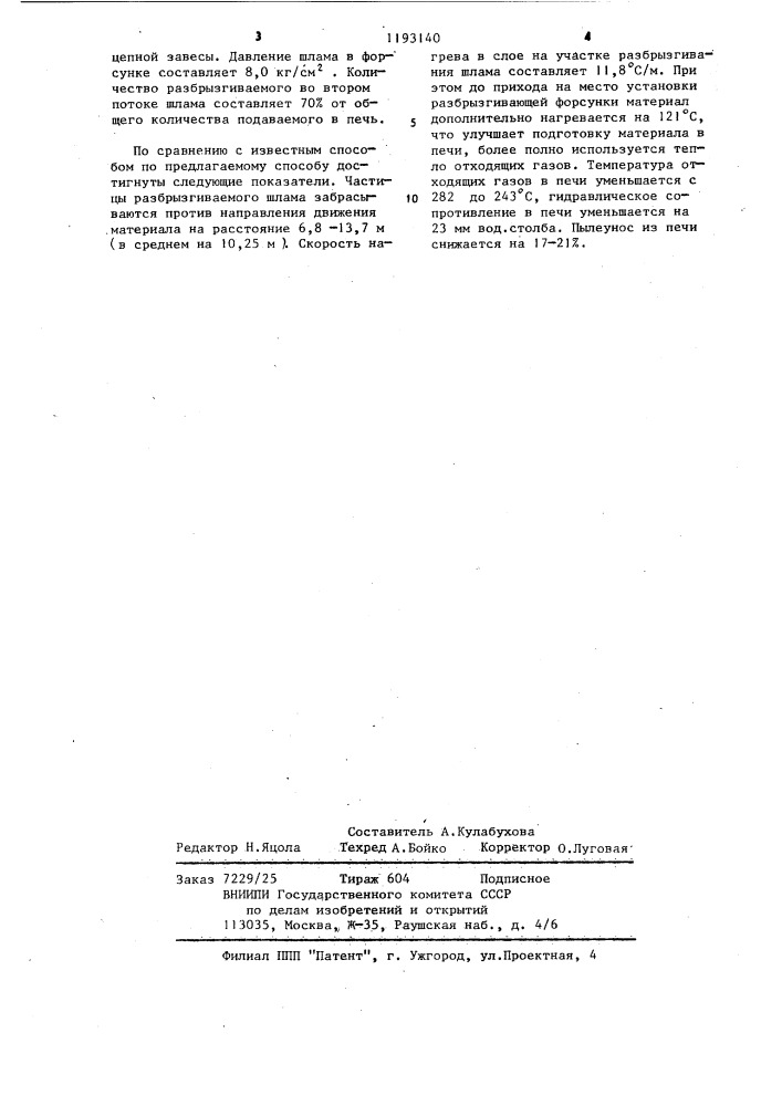 Способ обжига цементного клинкера (патент 1193140)