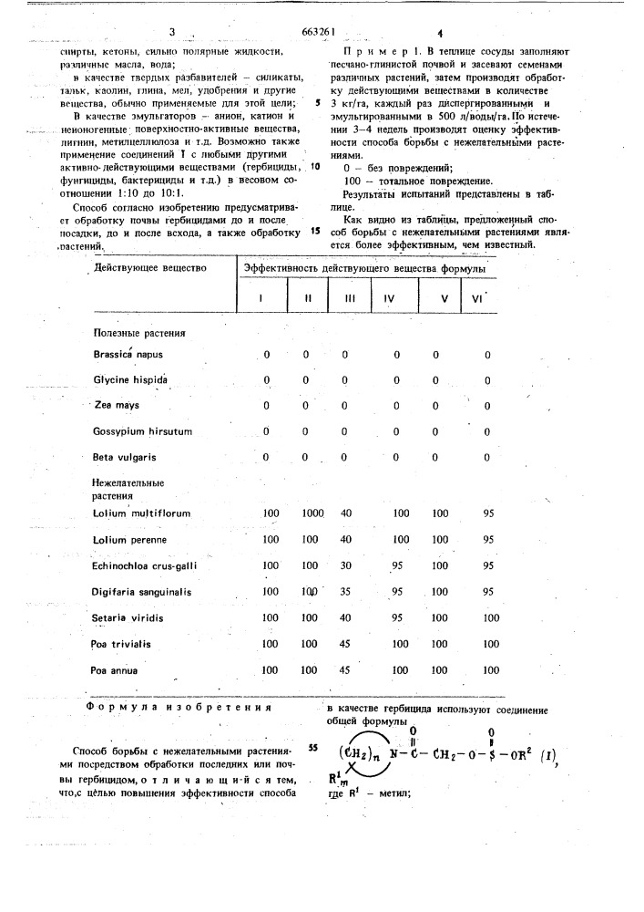 Способ борьбы с нежелательными растениями (патент 663261)