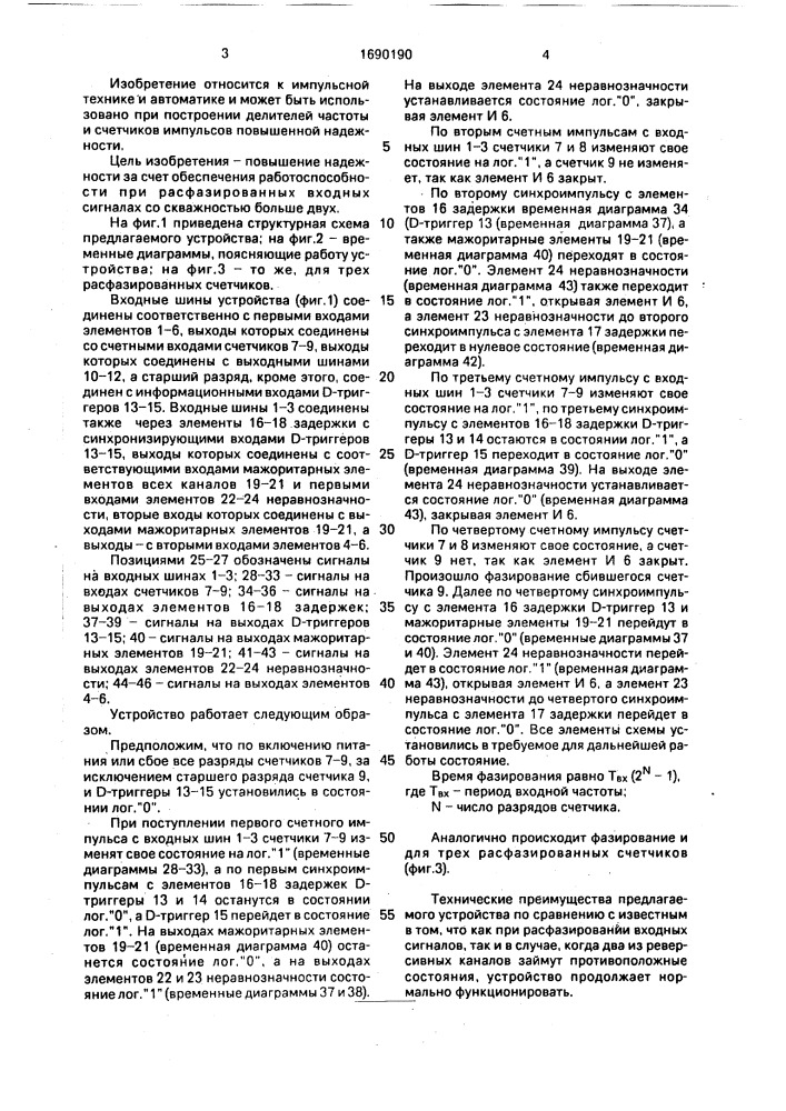 Мажоритарное счетно-резервированное устройство (патент 1690190)
