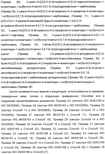 Новые азетидиновые соединения (патент 2356888)