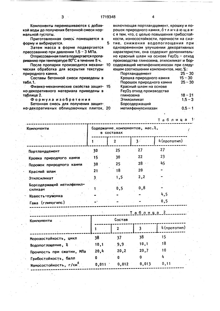 Бетонная смесь для получения защитно-декоративных облицовочных плиток (патент 1719348)