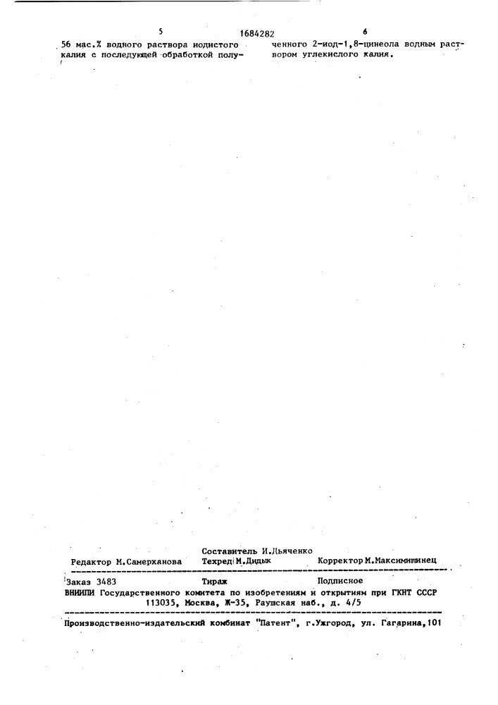 Способ получения 2-окси-1,8-цинеола (патент 1684282)