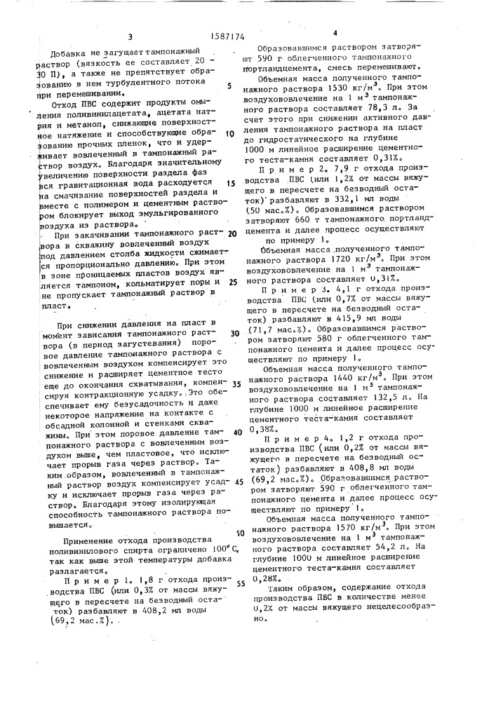 Тампонажный раствор (патент 1587174)
