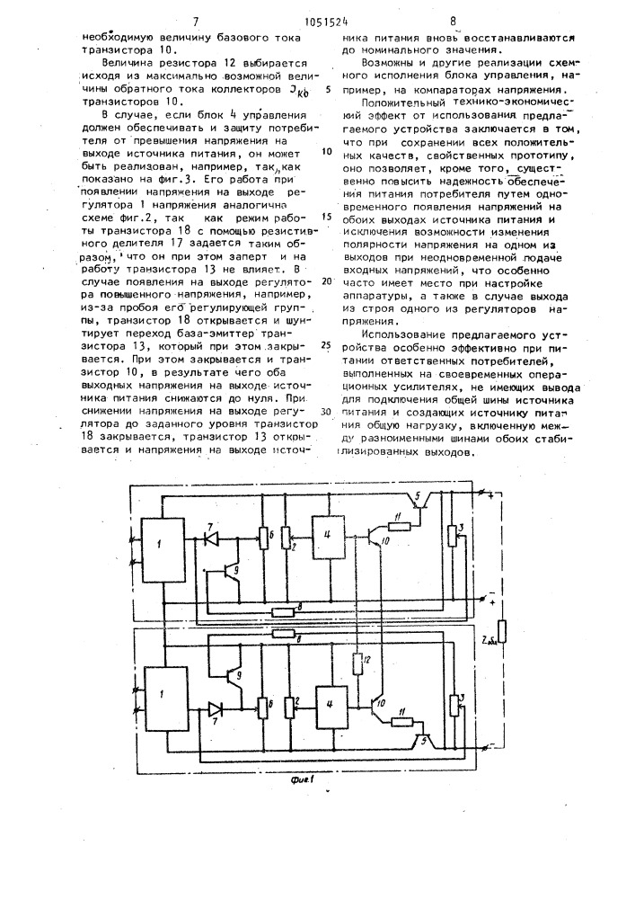 Стабилизированный источник питания (патент 1051524)