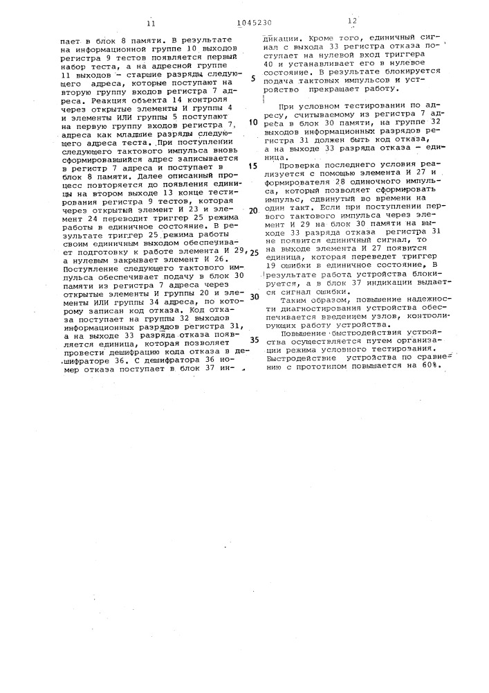 Устройство для тестового диагностирования (патент 1045230)