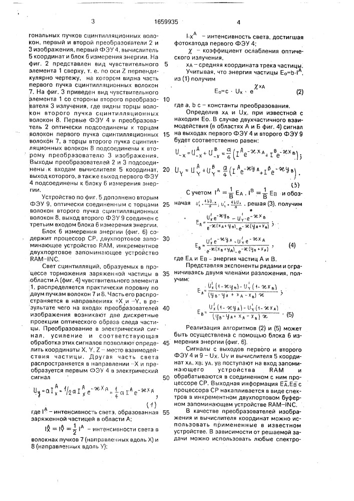 Устройство для определения треков заряженных частиц (патент 1659935)