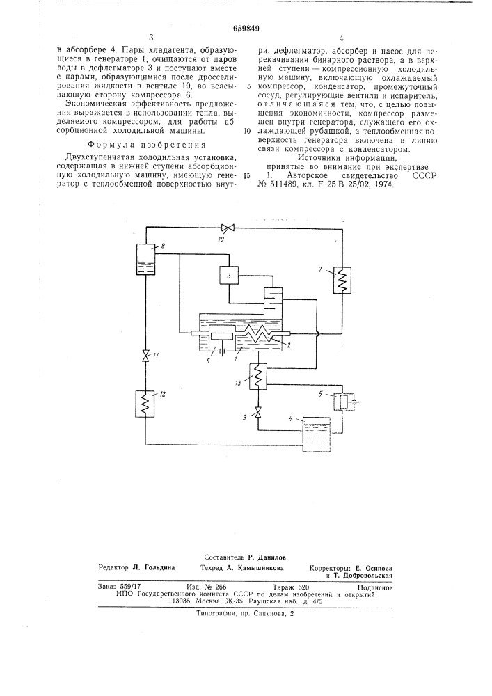 Двухступенчатая холодильная установка (патент 659849)