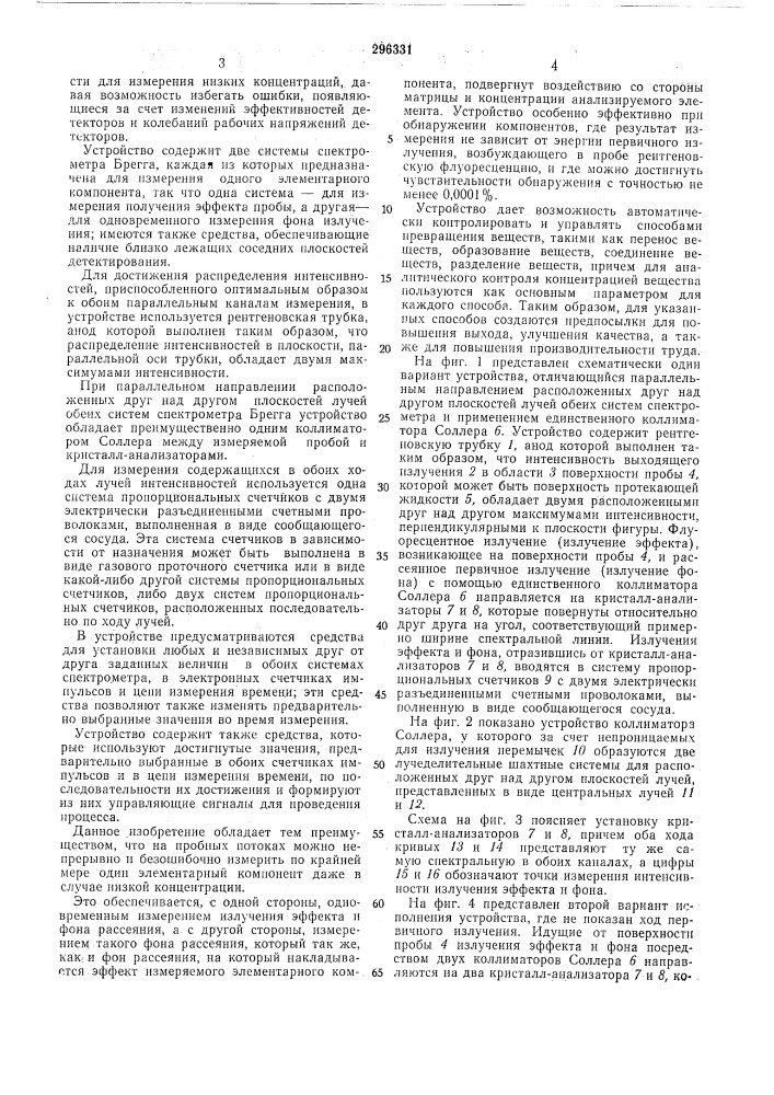 Устройство для автоматического рентгеновского флуоресцентного анализа (патент 296331)