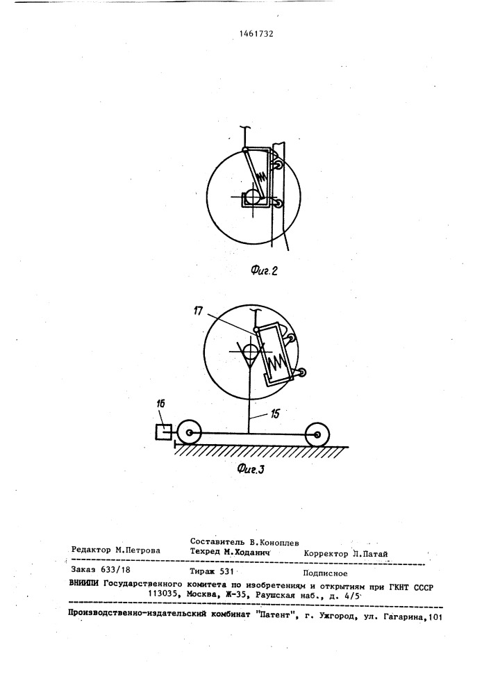 Устройство для загрузки рулонов (патент 1461732)