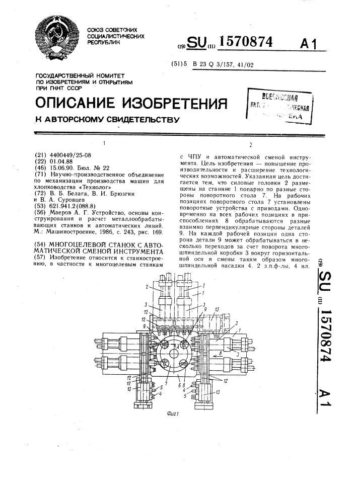 Многоцелевой станок с автоматической сменой инструмента (патент 1570874)