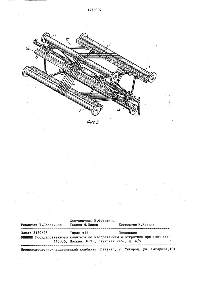 Ткацкий станок для ручного изготовления ковров (патент 1476007)