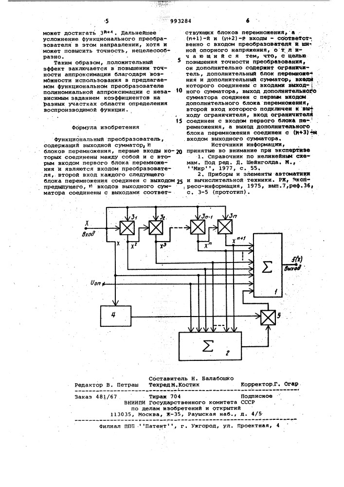 Функциональный преобразователь (патент 993284)