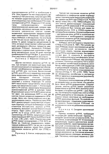 Способ лечения патологических состояний, сопровождающихся нехваткой gt рнк (патент 2001917)