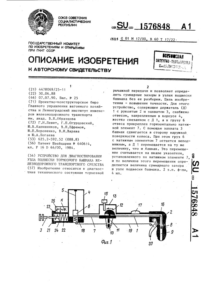 Суммарный зазор. Места контроля вихретоковым методом подвески тормозного башмака. Устройство подвески тормозного башмака. Башмак тормозной Железнодорожный вес. Паспорт на тормозной башмак.