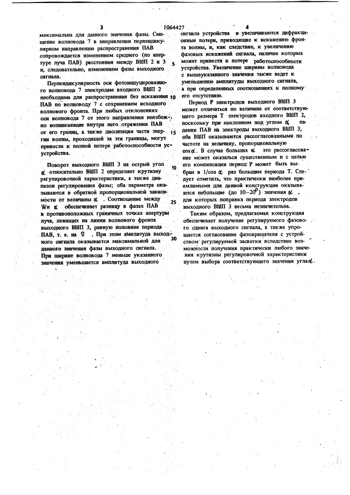 Регулируемый фазовращатель на поверхностных акустических волнах (патент 1064427)