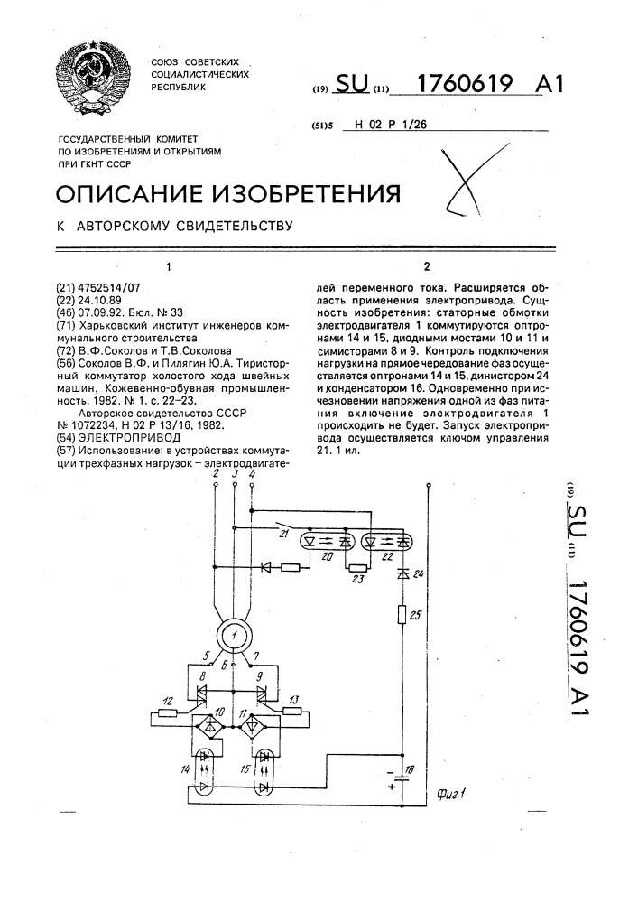 Электропривод (патент 1760619)