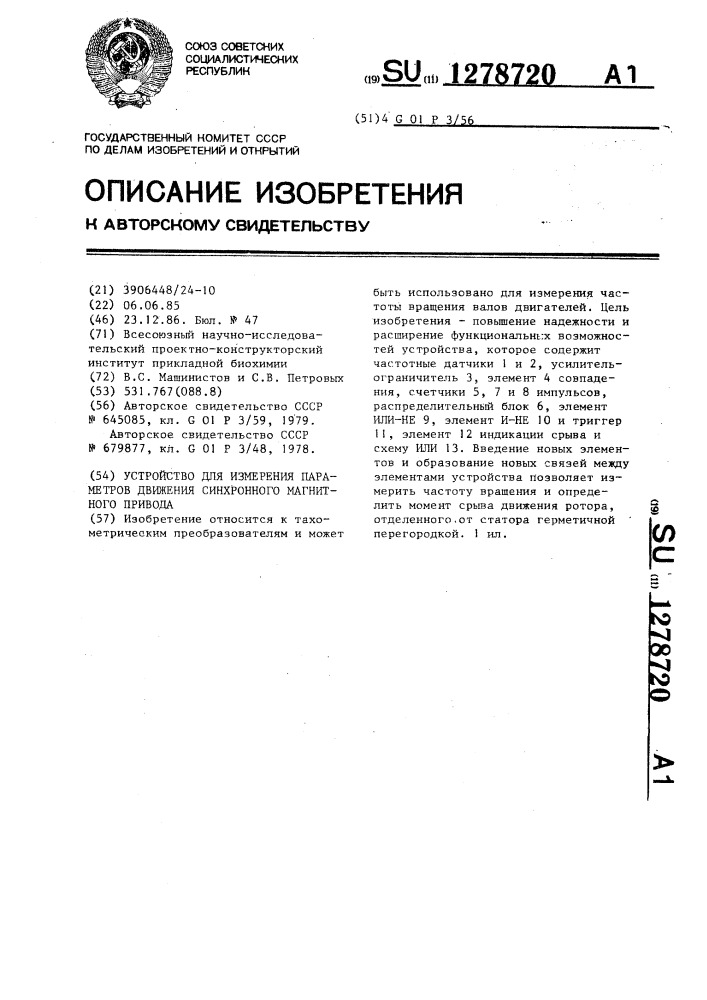 Устройство для измерения параметров движения синхронного магнитного привода (патент 1278720)