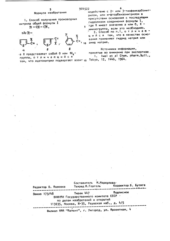 Способ получения производных нитрила (патент 904522)